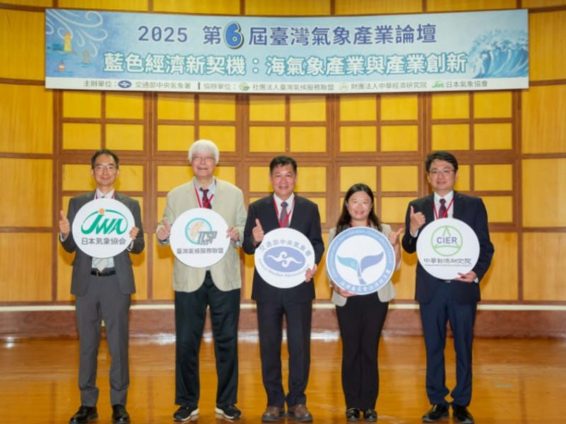 【新聞稿】2024第五屆臺灣氣象產業論壇