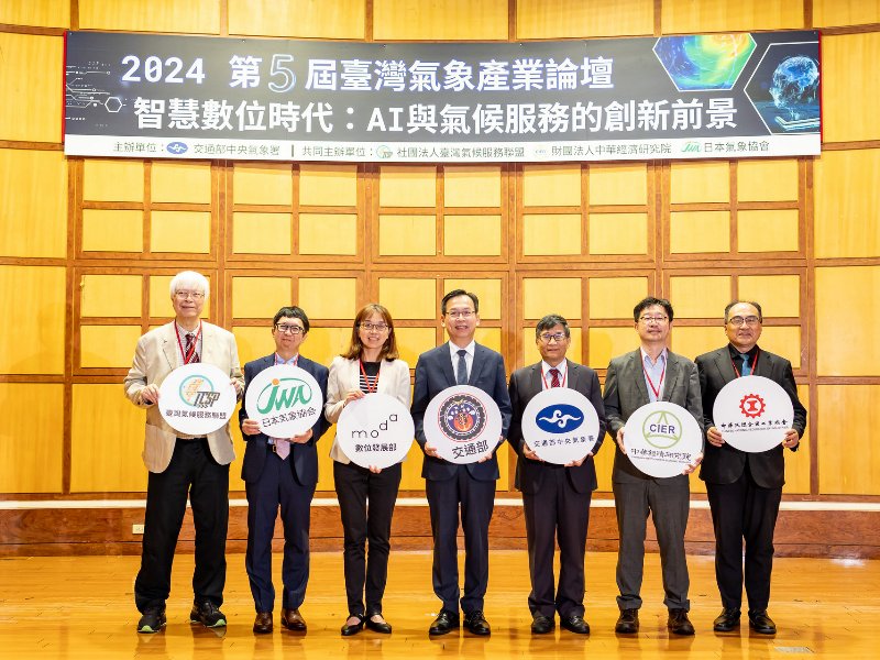 【新聞稿】2024第五屆臺灣氣象產業論壇